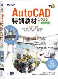 TQC+ AutoCAD 2026特訓教材.封面