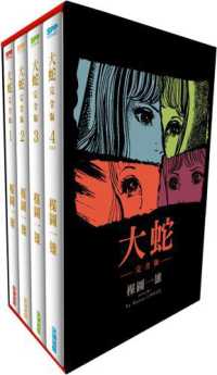 大蛇全書 Books Kinokuniya: 大蛇完全版盒裝套組(全) / 楳圖一雄(9786264340663)
