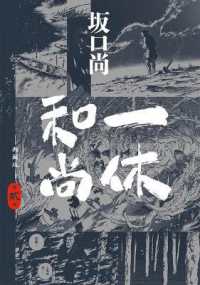 Books Kinokuniya: 一休和尚典藏版(02) / 坂口尚(9786264340892)