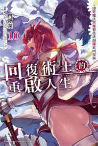 紀伊國屋網路書店: 回復術士的重啟人生－即死魔法與複製技能/ 月夜淚