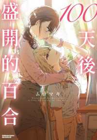 100天後盛開的百合封面