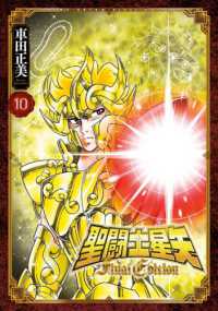 Books Kinokuniya: 聖闘士星矢 Final Edition (10) / 車田正美