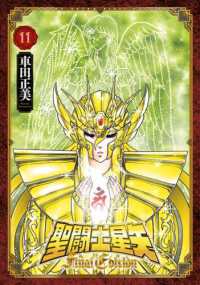 Books Kinokuniya: 聖闘士星矢 Final Edition (11) / 車田正美
