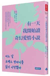 有一天我開始讀奇幻愛情小說封面
