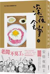 Books Kinokuniya: 深夜食堂 (24) / 安倍夜郎 (9786267061091)