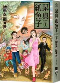 栞與紙魚子封面