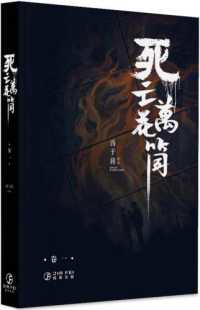 死亡萬花筒(4冊) 西子緒/死亡万花筒(4册) 西子绪 Books Kinokuniya: 死亡萬花筒(01)限/ 西子緒(9786267176856)