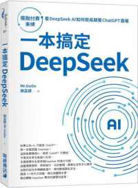 一本搞定DeepSeek封面
