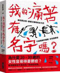 我的痛苦有名字嗎? :瘋狂而古怪,傲慢又聰明的女子們 : 不被理解的痛楚,女性憂鬱症封面