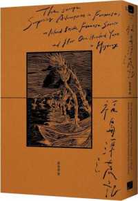 福島漂流記封面
