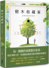 樹木收藏家 :愛樹成癡者的故事封面
