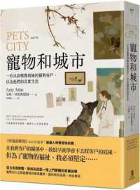 寵物和城市 :一位出診獸醫與她的貓狗客戶,以及他們的真實生活封面