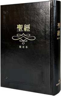 聖經-和合本(黑色大字紅字索引精裝)/圣经-和合本(黑色大字红字索引精装) Books Kinokuniya: 聖經－和合本（黑色大字紅字索引精裝）（ / 聖經