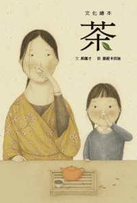 Books Kinokuniya: 茶（SDG4優質教育：認識茶藝文化） / 郝廣才