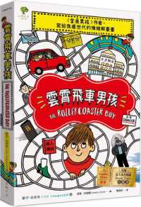 雲霄飛車男孩封面