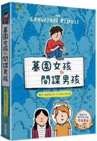 墓園女孩和間諜男孩封面