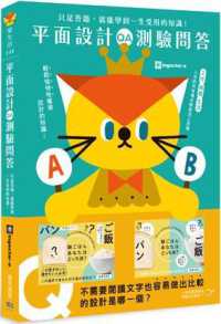 平面設計測驗問答 :只是答題,就能學到一生受用的知識!封面