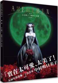 AUFHEBEN-揚棄- :石長櫻子 / 植物少女園作品集封面