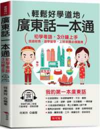 廣東話一本通 :初學粵語,3分鐘上手封面