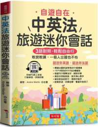 中英法旅遊迷你會話封面