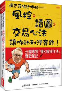 連巴菲特也佩服 :風控>>讀圖>>交易心法讓你的利潤奔跑! : 公開專家「裸K線操作法」實戰筆記封面