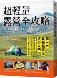 超輕量露營全攻略 =Ultralight camp book封面
