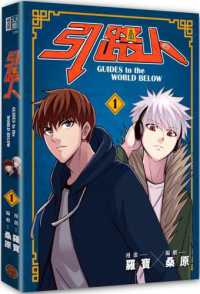 引路人 =Guides to the world below封面
