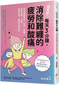 超有感!每天3分鐘,消除難纏的疲勞和酸痛 :每天僅需彎曲、拉伸、扭轉!消除肩酸、浮腫、眼睛疲勞、腰痛及倦怠感封面