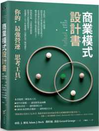 商業模式設計書 :你的最強營運思考工具封面
