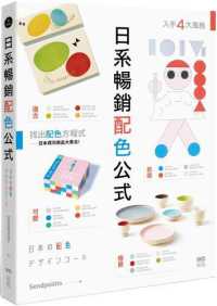 日系暢銷配色公式封面