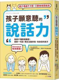 孩子願意聽的說話力 :破解57種教養難題,說對一句話,教出主動參與、有自信的孩子封面
