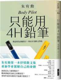 只能用4H鉛筆封面