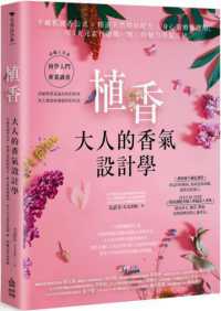 植香 大人的香氣設計學封面