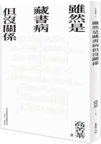 雖然是藏書病但沒關係封面
