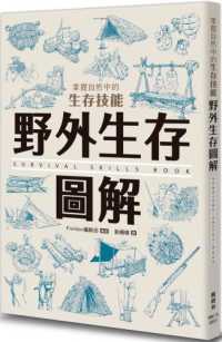 野外生存圖解 :掌握自然中的生存技能 = Survival skills book封面