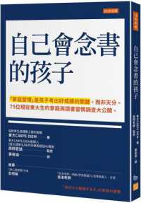 自己會念書的孩子 :「家庭習慣」是孩子考出好成績的關鍵,而非天分。75位現役東大生的家庭與讀書習慣調查大公開。封面