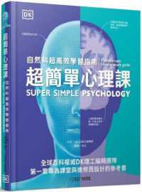 超簡單心理課 :自然科超高效學習指南封面