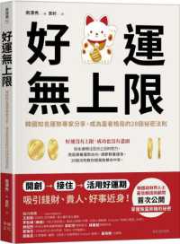 好運無上限 :韓國知名運勢專家分享,成為富者格局的28個祕密法則封面