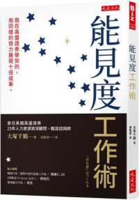 能見度工作術 :我在高盛證券學到的,用同樣的努力展現十倍成果。封面