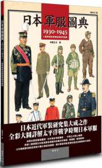 Books Kinokuniya: 日本軍服圖典：1930～1945年二戰期間陸海/ 中西立太