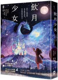 飲月少女封面