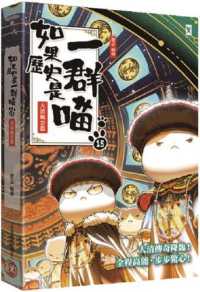 Books Kinokuniya: 如果歷史是一群喵1：夏商西周【萌貓漫畫學/ 肥志