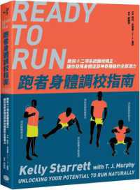 跑者身體調校指南 :跑前十二項系統篩檢矯正,讓你發揮身體這部神奇機器的全部潛力封面