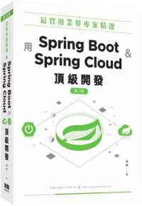 最實用業界專案精選 :用Spring Boot和Spring Cloud頂級開發封面
