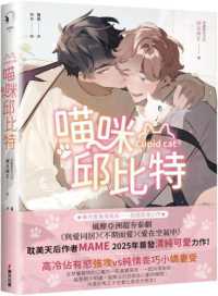 喵咪丘比特 =Cupid cat封面