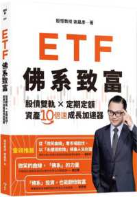 ETF佛系致富 :股債雙軌x定期定額 資產10倍速成長加速器封面