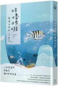 咕嚕咔啦海洋日記封面