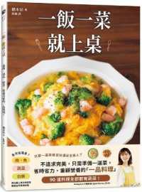 一飯一菜就上桌封面
