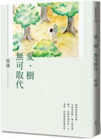 愛.樹.無可取代封面