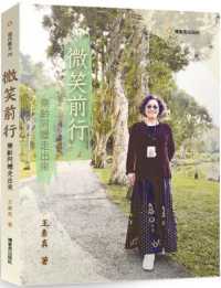 微笑前行 :樂齡阿嬤走出來封面